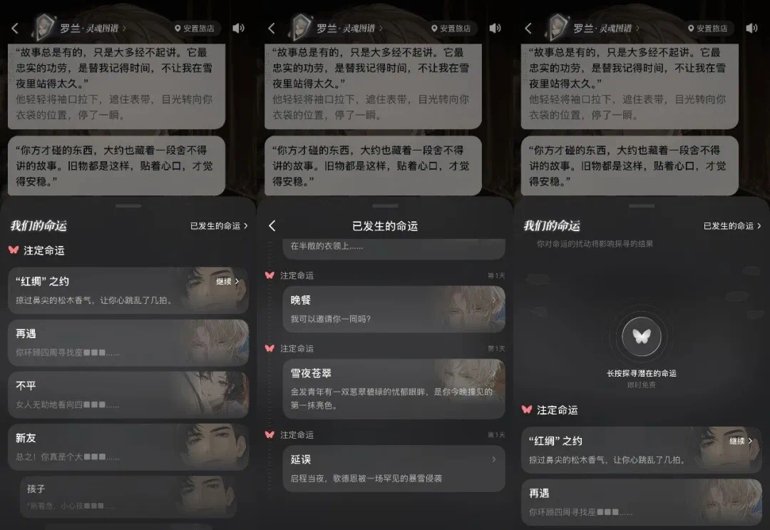 长按蝴蝶触发新的潜在命运