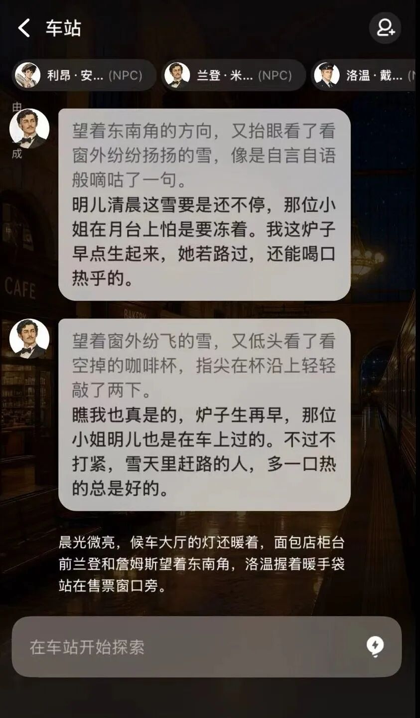 NPC 互动场景