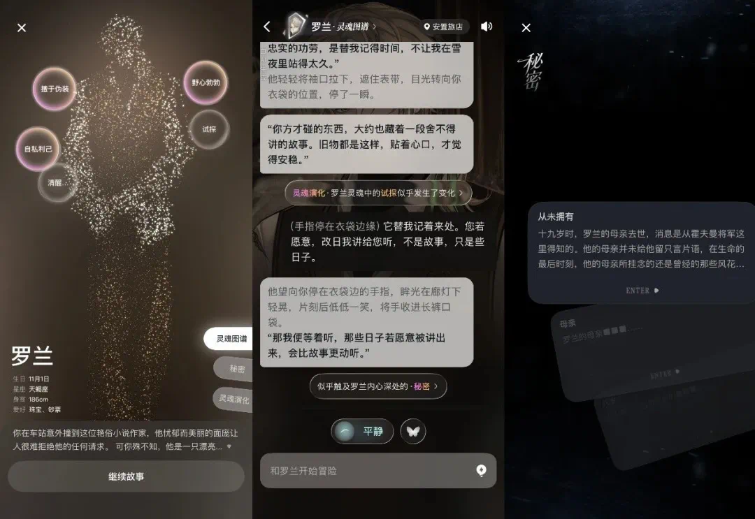 罗兰的灵魂图谱