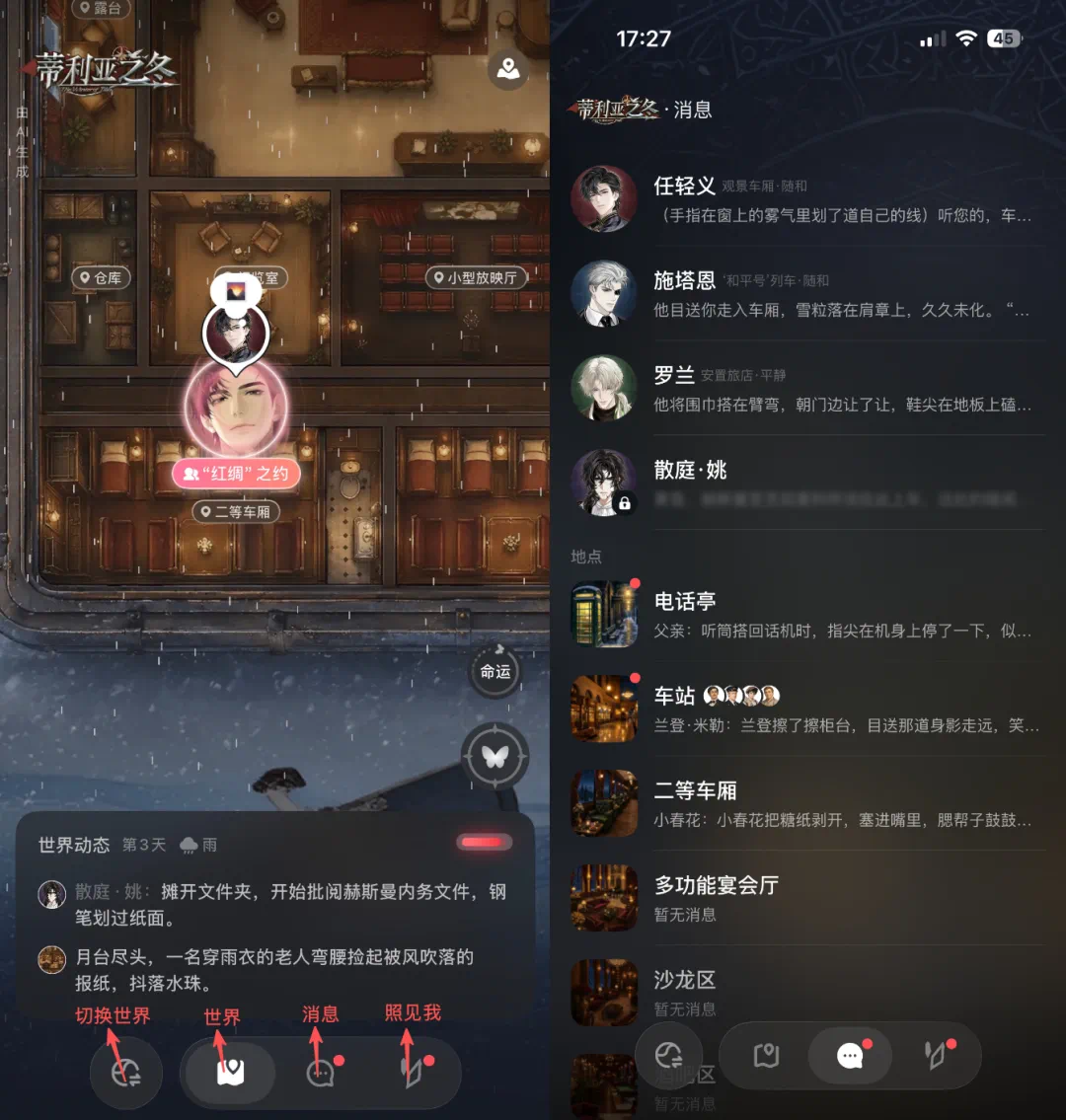 和平号列车地图
