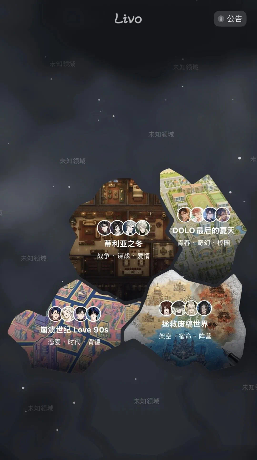 Livo 世界星图